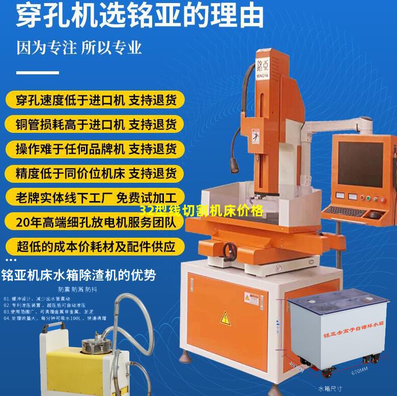 32型线切割机床价格