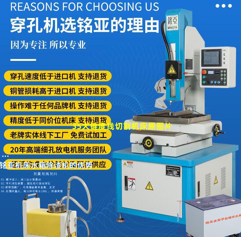 35大锥度线切割机床原图片