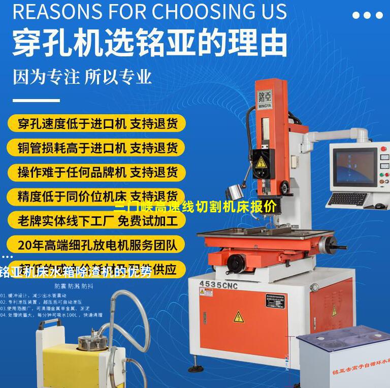 三门峡高速线切割机床报价