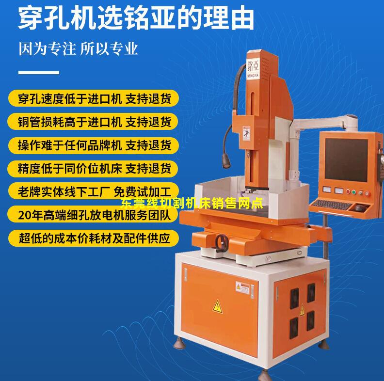 东莞线切割机床销售网点