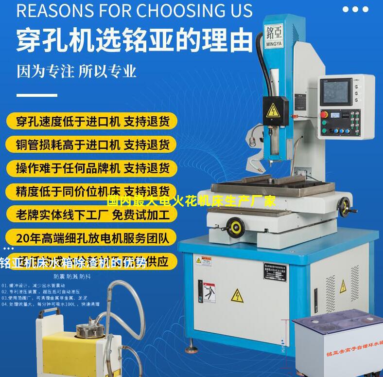 国内最大电火花机床生产厂家