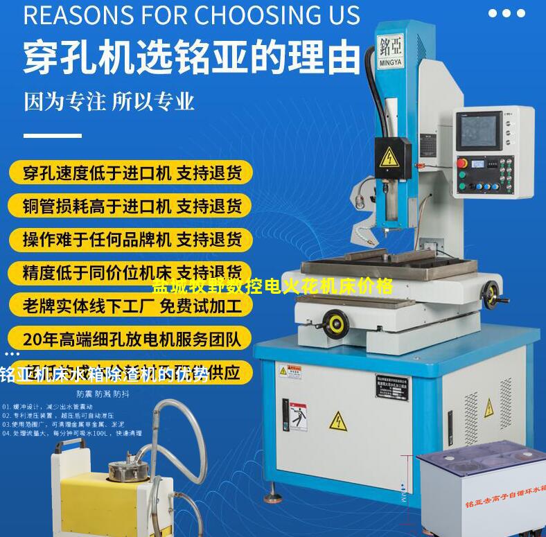 盐城牧野数控电火花机床价格